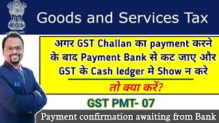 Payment deducted but not updated in electronic cash ledger  GST PMT07  Payment awaited from bank [upl. by Nevet937]