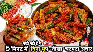 5 मिनट में बिना धूपगाजर मूली मिर्च का तीखा चटपटाअचार Instant Gajar Muli Mirch Ka Achar  Mix Achar [upl. by Larkins]