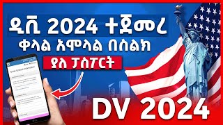 ዲቪ 2024 አሞላል በሞባይልና ኮምፕዩተር  dv lottery 2024 registration  dv lottery  DV2024 [upl. by Htebasile]