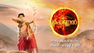 Karnan I Starts from Tomorrow I Mazhavil Manorama [upl. by Herr]