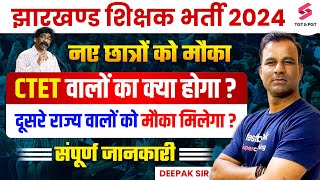 Jharkhand Teacher Vacancy 2024 Update  JSSC Teacher Vacancy  Jharkhand Teacher News  Deepak Sir [upl. by Atsed477]