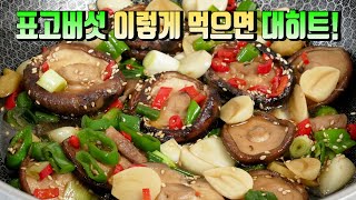 반찬가게 맛집 사장님도 놀라버린 표고버섯장조림 이거 진심 맛있습니다👍 [upl. by Sinnal]