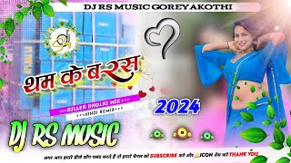 Tham ke baras  थम के बरस  Hindi DJ Song 2024  Dj Rs Music Goreyakothi [upl. by Adamo]