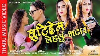 New Tharu Song Chottiha ma Lehalu Bhatar [upl. by Scotney492]