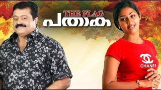 Pathaka 2006 Full Malayalam Movie  Suresh Gopi  Navya Nair  Salim Kumar  Lalu Alex [upl. by Corny]