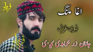 Agha Malang ll Pa Maran Ki Ma zond di ll اغا ملنگ نیوی غزی پہ یاران کی مو ڏوند دی [upl. by Eliades]