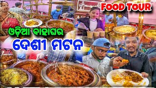 ଲୋକେ କହିଲେ Mutton Taste 😱  Odia Wedding Food Tour  Mutton Kasa  Baleswar best Catering [upl. by Aidas970]