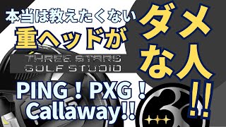 東京駅直結 百貨店 大丸東京11階。ゴルフクラブのフィッティングスタジオ。試打シャフト600本以上。THREESTARGolfSTUDIO独自の考え方により合うシャフトを細かく診断していきます。 [upl. by Imrots180]