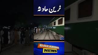 Karachi Express Derails at Hyderabad Railway Station En Route to Lahore shorts [upl. by Dicky]