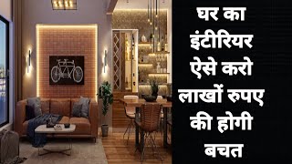 Home decorating ideas  how to design interior of house  Interior design tips  Interior design [upl. by Aubin]