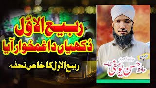 Dukhiya Da Tabib Aaya  Rabi ul Awal Naat  2024  Hafiz Muhammad Hassan yousfi  Geo Amin Sound [upl. by Nahsez561]