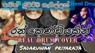 Punsiri Soysa රන් කෙණ්ඩියකින් ran kendiyakin by Punsiri Soysa songs mobile drum cover songs drum [upl. by Goldsworthy691]