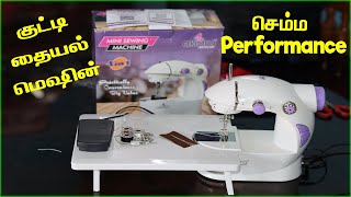 How to use Sewing Machine in Tamil │ Akiara Mini Sewing Machine வாங்கலாமா │ value for money │Sewing [upl. by Yleoj]