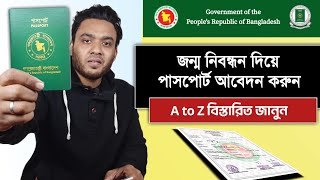 জন্ম নিবন্ধন দিয়ে পাসপোর্ট আবেদন  passport apply online 2022 bd  epassport Bangladesh [upl. by Schnorr]