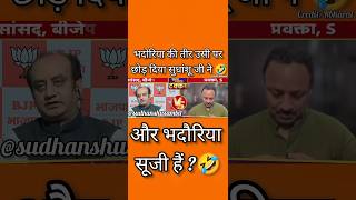 Sudhanshu Trivedi explore Anurag Bhadouriya roastShortssudhanshutrivedi viralvideo Shorts [upl. by Christine]