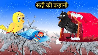 कार्टून  Tony Chidiya Kalu Kauwa  Tun Chidiya wala cartoon  Rano Chidiya Hindi Kahani  Chichu TV [upl. by Herzberg]