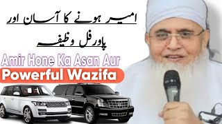 Amir Hone Ka Aasan Or Powerful Wazifa Molana Yunus Sahab Palanpuri  bayan youtube islamic [upl. by Maxine]