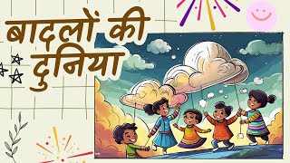 बदलो की दुनिया  Kids Story  Moral Story for Kids  kidsvideos [upl. by Nivk896]