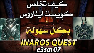 كيف نخلص كويست اناروس بسرعة في وار فريم وارفريم WARFRAME INAROS QUEST [upl. by Charmion]