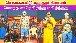 மொத்த கிராமமே மகிழ்ந்தது 😂 Murugan Anna Arun Comedy 🤣 Village koothu channel [upl. by Preiser]