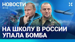 ⚡️НОВОСТИ  НА ШКОЛУ УПАЛА БОМБА 250 КГ  ДОЛЛАР ДОРОЖЕ 100 РУБЛЕЙ  НАЦИСТЫ ВЫСТРЕЛИЛИ ЮНОШЕ В ГЛАЗ [upl. by Hehre]