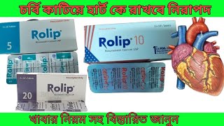 Rolip 5 10 and 20mg tablet bangla review Rolip tablet এর কাজ কীrolip [upl. by Aerona659]