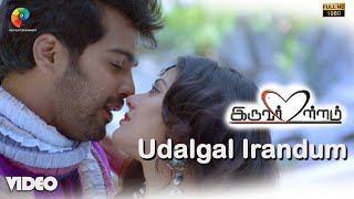 Udalgal Irandum  Official Video  Iruvar Ullam  Vijay Antony  Vinay Rai  Payal Rajput [upl. by Sadick]