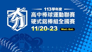 113學年度高中棒球聯賽硬式鋁棒組｜十六強 ｜普門中學 VS 西苑高中 [upl. by Kinimod616]