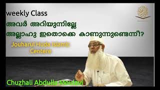 weekly Class  Jouharul huda islamic centere CHUZHALI ABDULLA MOULAVI [upl. by Nodanrb]