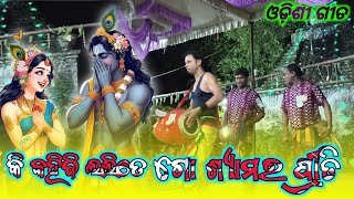 କି କହିବି ଲଲିତେଗୋ ଶ୍ୟାମର ପ୍ରୀତି  Bugbuga Gahak Sudhira Bahak  Dudukamunda Karamsani  Karamsani2024 [upl. by Rhine929]