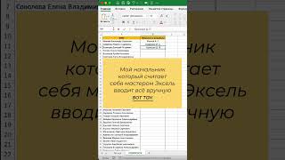 Правильная работа с ячейками в эксель эксель excel excelformula ексель [upl. by Sianna]