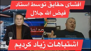 Naser Arian 111124 مصاحبه با استاد فیض الله جلال در برنامه پنجره اروپا با ناصر ارین [upl. by Asek464]