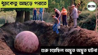 ধুমকেতু আছড়ে পরাতে শুরু হয়েছিল অদ্ভুত অদ্ভুত ঘটনাmovie explained in bangla [upl. by Calbert]