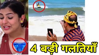 तारक मेहता में 4 बड़ी गलतियाँ goa में In taarak mehta Chashma latest news Episode 8th july 2017 [upl. by Lukash695]