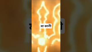 মা কালী youtube short youtubeshortvideo maakali [upl. by Middlesworth203]