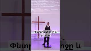 Փնտրիր Տիրոջը և կգտնես։ Գոռ Մկրտչյան  Gor Mkrtchyan gor motivation wolman worship wolmhayer [upl. by Julianne]