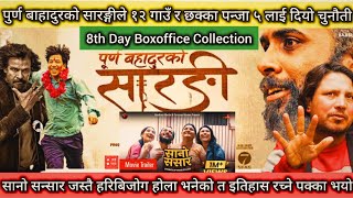 बबाल ll Purna Bahadur Ko Sarangi Movie Review amp 8th Day BoxOffice Collection ll Prakash Saput [upl. by Refinej]