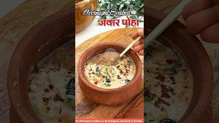 Jowar Poha viral shorts YtShorts Breakfastrecipe WeightlossRecipes [upl. by Hulton207]