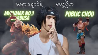 ဆရာချောင် နဲ့ MM No1 Haya ဆုံဖူးပြီလေ😎🔥 [upl. by Had269]