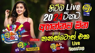 Sha Fm Sindu Kamare Nonstop 2024  new Sinhala Nonstop Trending  best Sinhala Nonstop Sindu kamare [upl. by Lener162]