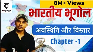 Indian Geography  Chapter  1  भूगोल अवस्थिति और विस्तार  For All Competitive Exams  TargetOn [upl. by Adnawot182]