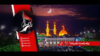 Karbala Live [upl. by Ellehcirt]