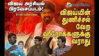 Mersal Review  Vijay  Atlee  Samantha  Kajal Aggarwal  AR Rahman  Valai Pechu [upl. by Eiramac]