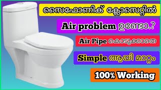 Siphonic closet air problem ഒരു ചെറിയ ഹോൾ ഇട്ടു പരിഹരിച്ചു [upl. by Getter525]