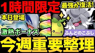 【確認急げ】突然変更きた！本日限定のボーナスも発生！今日は〇〇意識！キョダイマックスゲンガーの対策も解説【 ポケモンGO 】【 GOバトルリーグ 】【 GBL 】【 キョダイマックス 】 [upl. by Nevaeh]