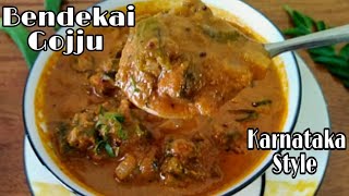 Bendekai gojju karnataka styleOkra curry recipebendekai huliladies finger curryOkra gravy recipe [upl. by Enitram]