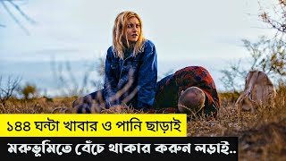 Outback  2019   Survival Movie Explain In Bangla  Cottage Screen [upl. by Annavoj]