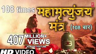 महामृत्युंजय मंत्र 108 times I Mahamrityunjay Mantra I SHANKAR SAHNEY l Full HD Video Song [upl. by Jobyna69]