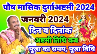 Durga ashtami vrat 2024 JanuaryMasik Durga ashtami vrat 2024 JanuaryPaush Durga ashtami kab hai [upl. by Refanej]