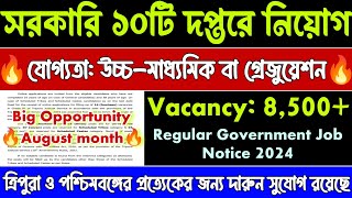 সরকারি ১০টি চাকরির বিজ্ঞপ্তি  tripura latest job news  Wb govt jobs 2024  Top 10 job news 2024 [upl. by Nomed]